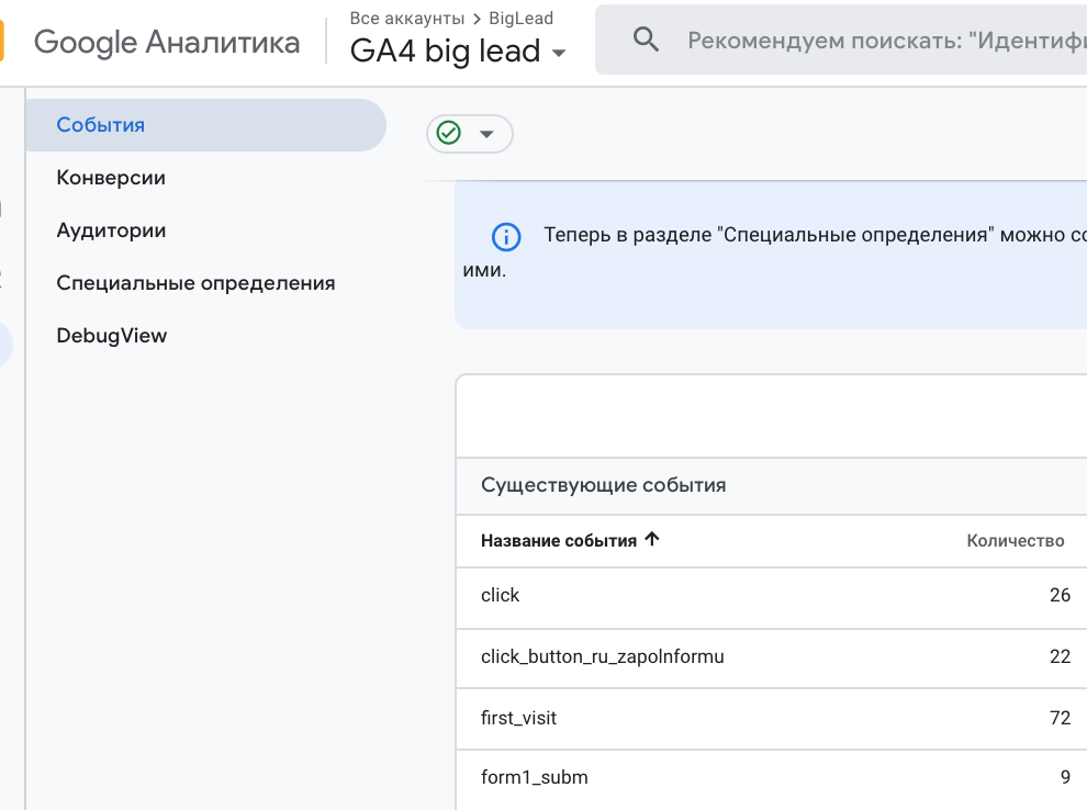 Як створити подію на заповнення форми в GA4