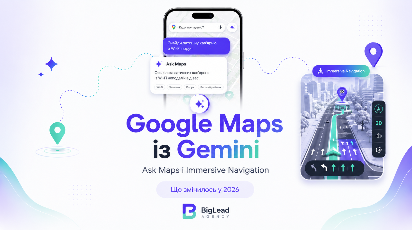 Google Maps із Gemini: Ask Maps і Immersive Navigation – що змінилось у 2026